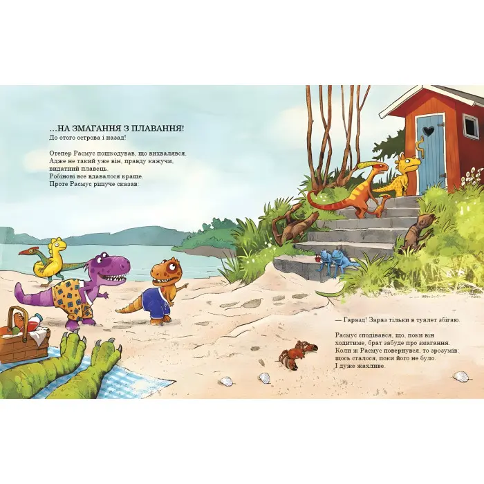 Книга Змагання з плавання. Друзяки-динозаврики - Ларс Мелє (9786170977106)