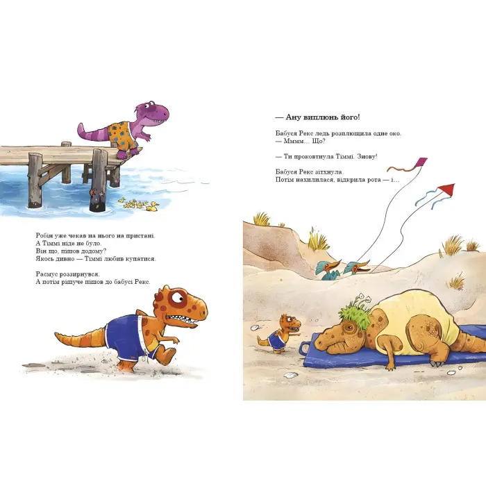 Книга Змагання з плавання. Друзяки-динозаврики - Ларс Мелє (9786170977106)