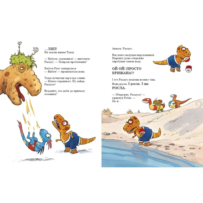 Книга Змагання з плавання. Друзяки-динозаврики - Ларс Мелє (9786170977106)