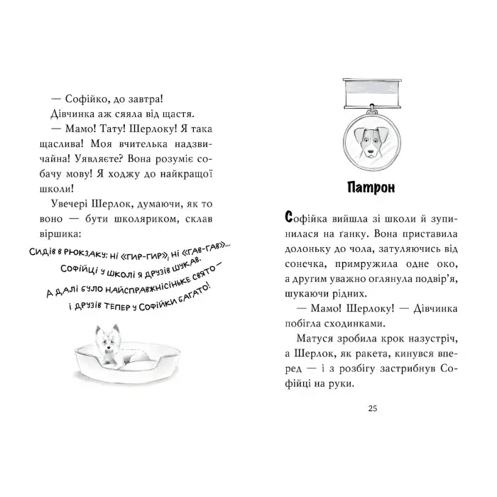 Книга Знайомтеся, Шерлок! Як воно — бути знаменитим? (кн. 3) - Антонова Л. (978-617-8280-21-5)