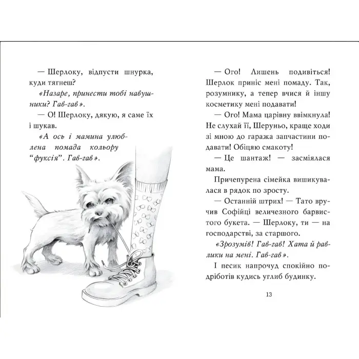 Книга Знайомтеся, Шерлок! Як воно — бути знаменитим? (кн. 3) - Антонова Л. (978-617-8280-21-5)