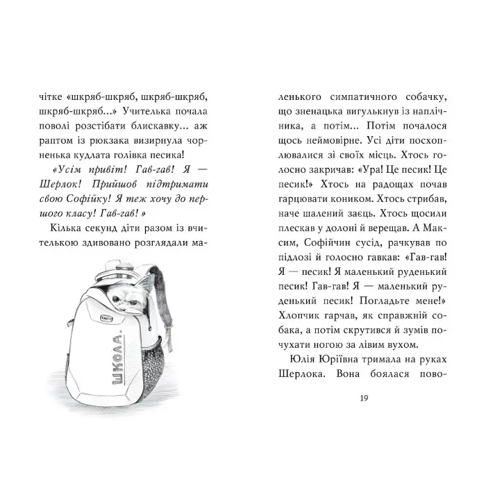 Книга Знайомтеся, Шерлок! Як воно — бути знаменитим? (кн. 3) - Антонова Л. (978-617-8280-21-5)