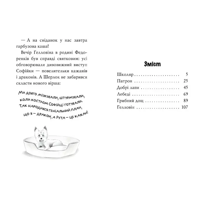 Книга Знайомтеся, Шерлок! Як воно — бути знаменитим? (кн. 3) - Антонова Л. (978-617-8280-21-5)