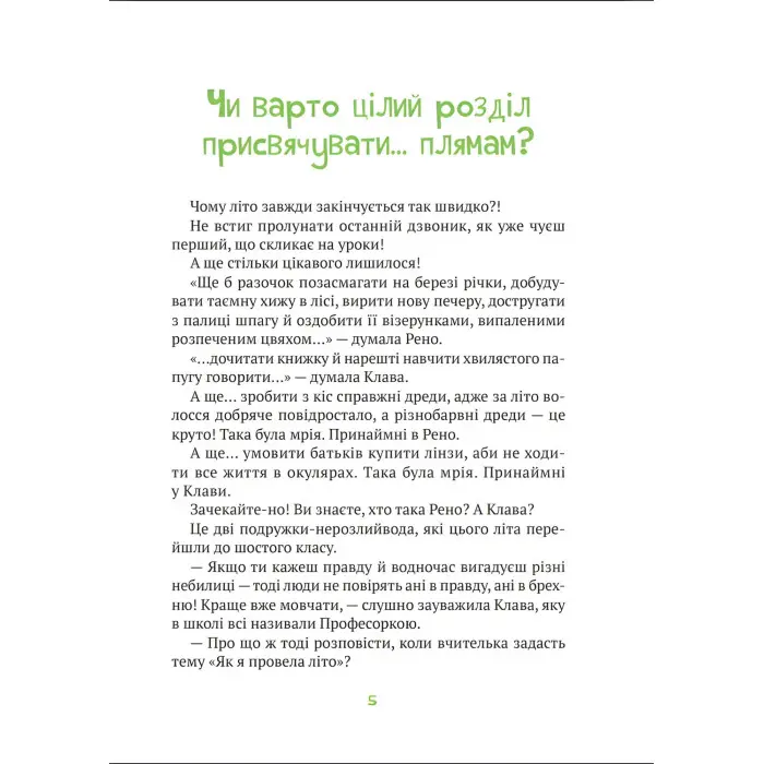 Книга Знак потраплянців - Ірен Роздобудько (9789669828446)