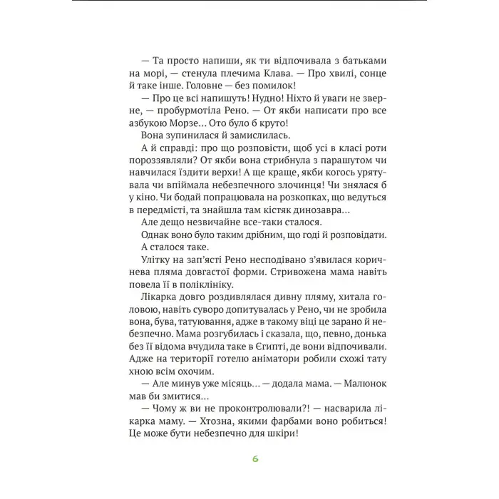 Книга Знак потраплянців - Ірен Роздобудько (9789669828446)