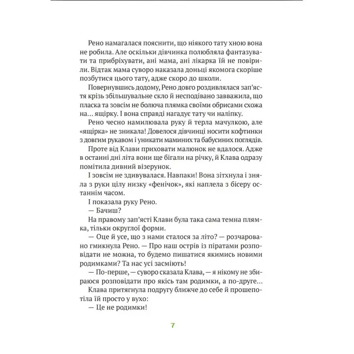 Книга Знак потраплянців - Ірен Роздобудько (9789669828446)