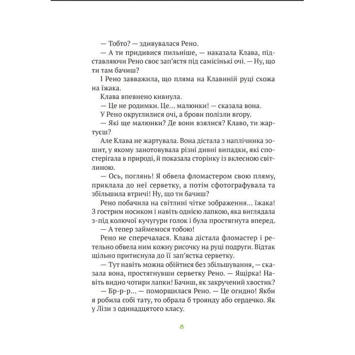 Книга Знак потраплянців - Ірен Роздобудько (9789669828446)