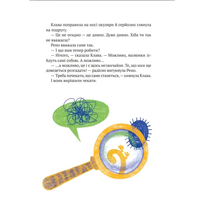 Книга Знак потраплянців - Ірен Роздобудько (9789669828446)