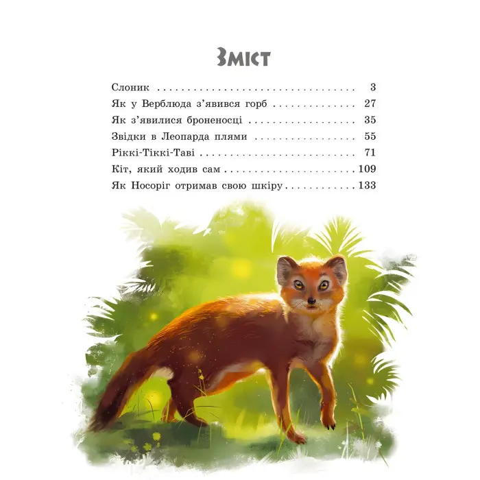 Книга Золота колекція. Казки далеких країн - Джозеф-Редьярд Кіплінґ (9786170971357)