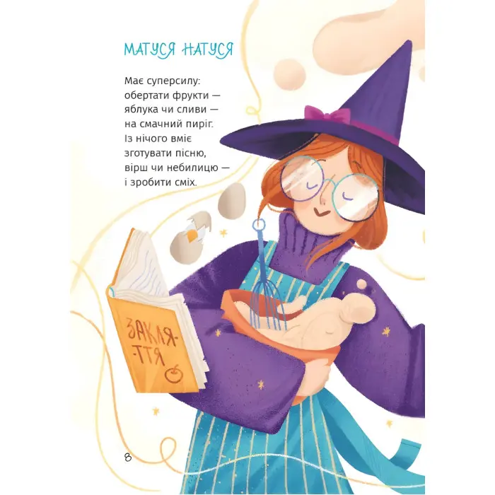 Книга «Зоряні вірші» - Наталія Кальченко. Поезій для дітей (9786178177607)