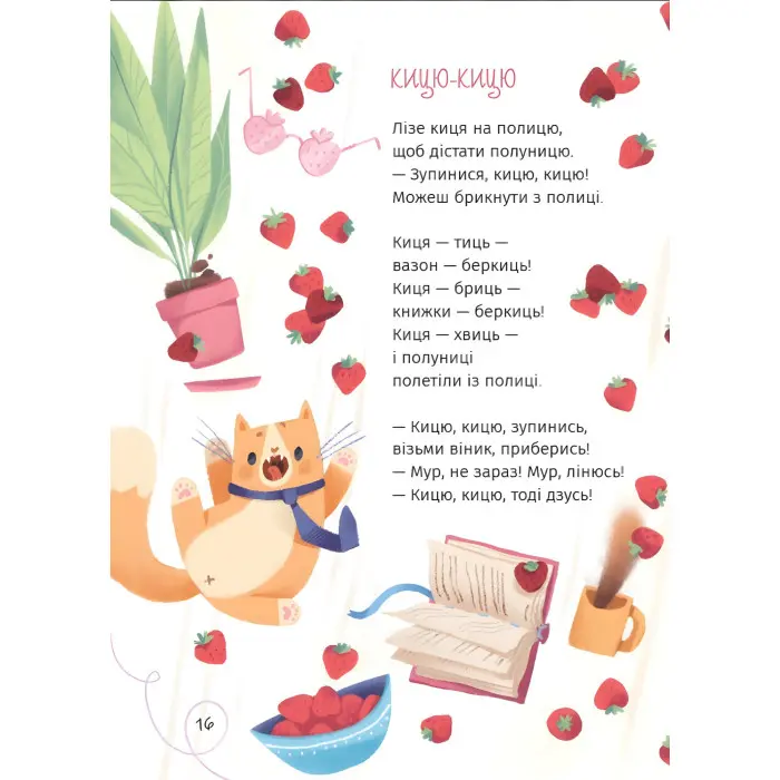 Книга «Зоряні вірші» - Наталія Кальченко. Поезій для дітей (9786178177607)