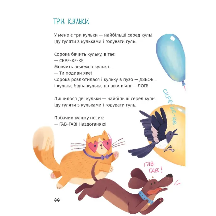 Книга «Зоряні вірші» - Наталія Кальченко. Поезій для дітей (9786178177607)