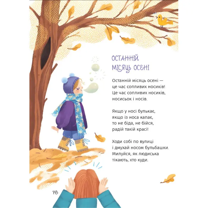 Книга «Зоряні вірші» - Наталія Кальченко. Поезій для дітей (9786178177607)