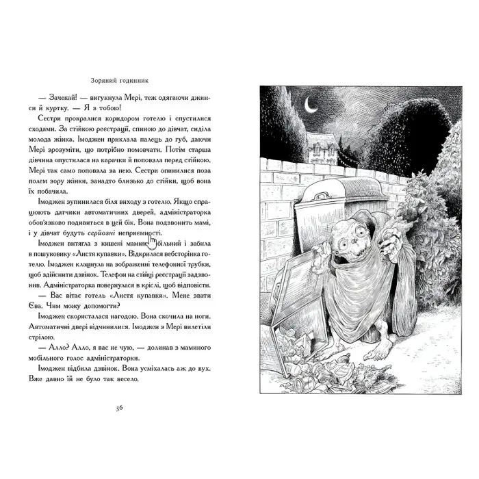 Книга Зоряний годинник. За горами - Франческа Ґіббонс (9786170981080)