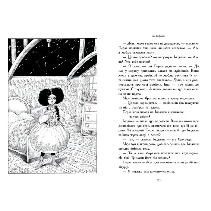 Книга Зоряний годинник. За горами - Франческа Ґіббонс (9786170981080)