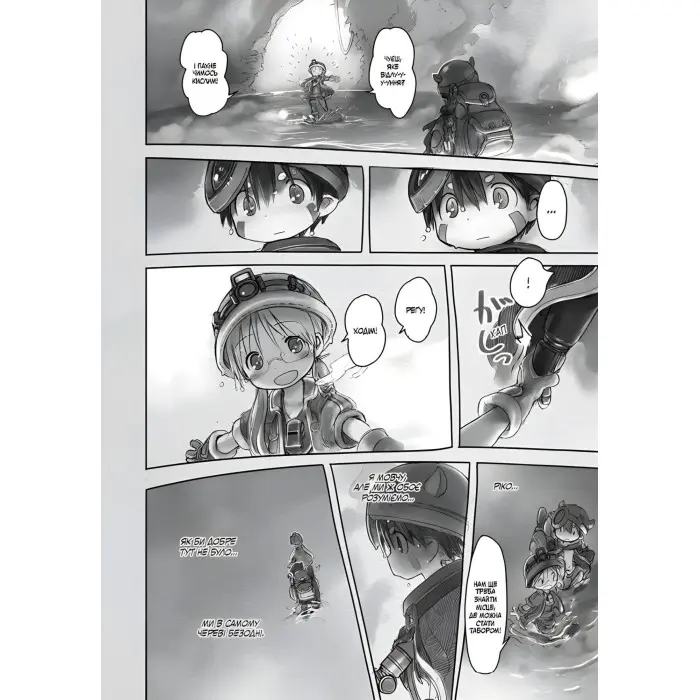 Книга Зроблено в Безодні. Том 3 - Акіхіто Цукуші (Укр.) - (9786178109547)