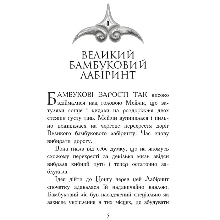 Книга Звіродухи. Кревні узи Книга 3 - Никс, Вильямс (9786170932365)