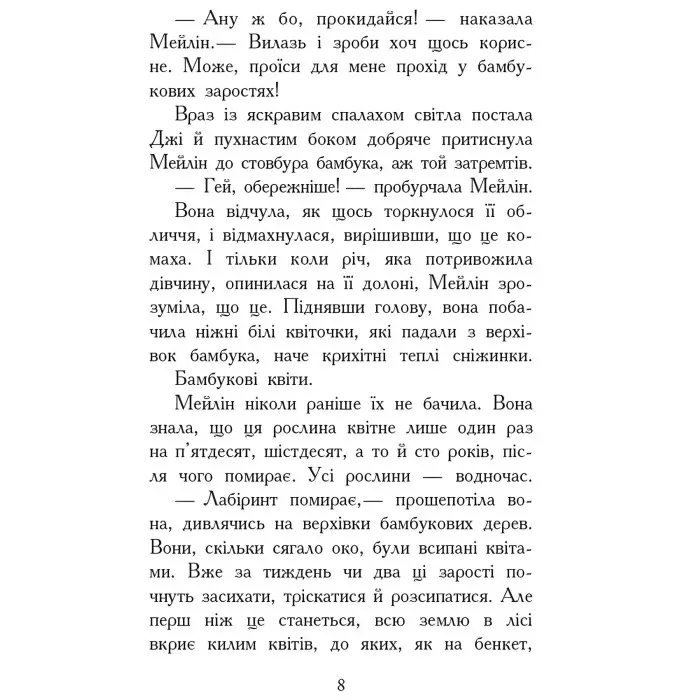 Книга Звіродухи. Кревні узи Книга 3 - Никс, Вильямс (9786170932365)