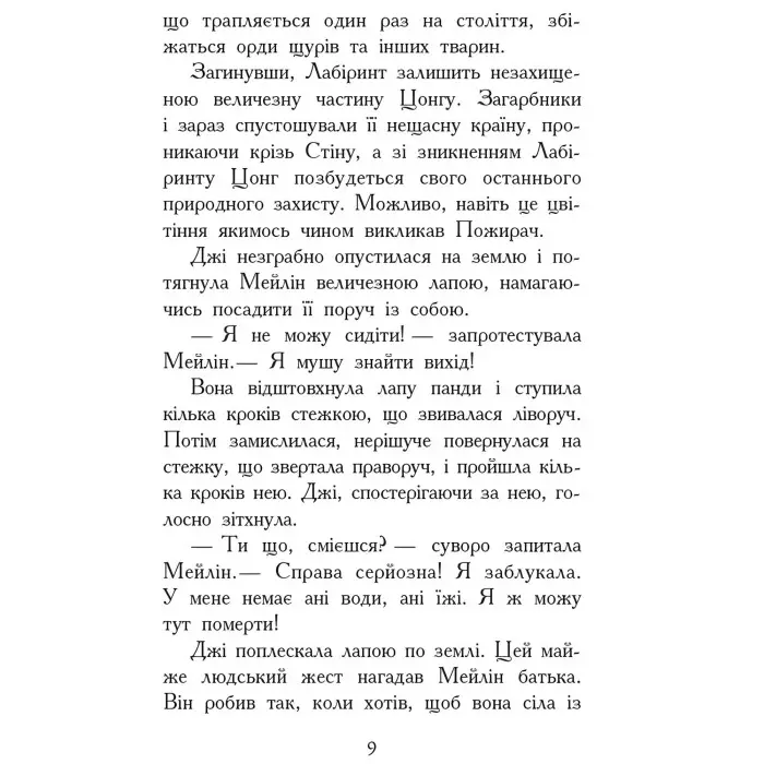 Книга Звіродухи. Кревні узи Книга 3 - Никс, Вильямс (9786170932365)