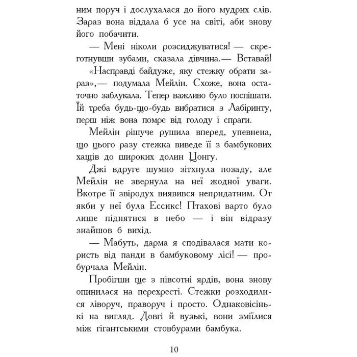 Книга Звіродухи. Кревні узи Книга 3 - Никс, Вильямс (9786170932365)