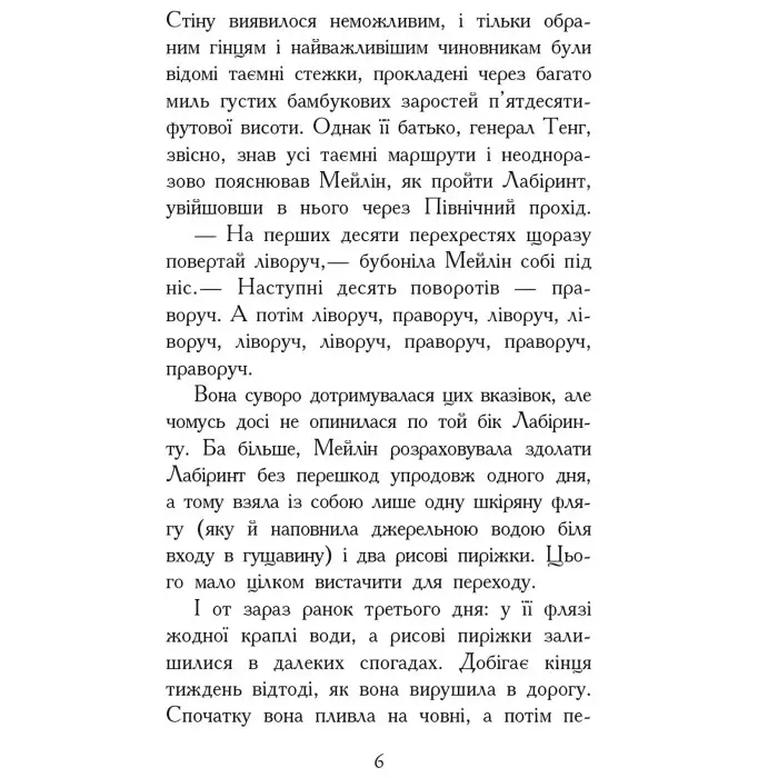 Книга Звіродухи. Кревні узи Книга 3 - Никс, Вильямс (9786170932365)
