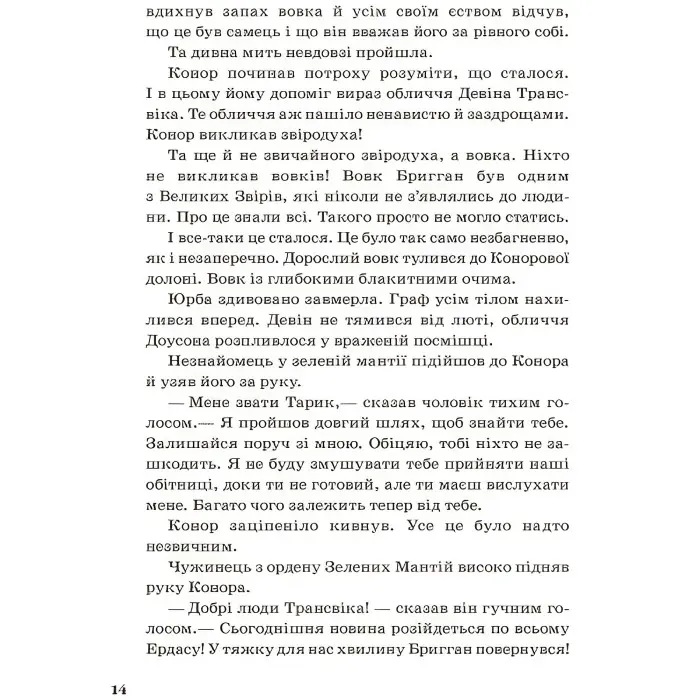 Книга Звіродухи. Народжені вільними. Книга 1 - Брендон Малл (9786170932341)