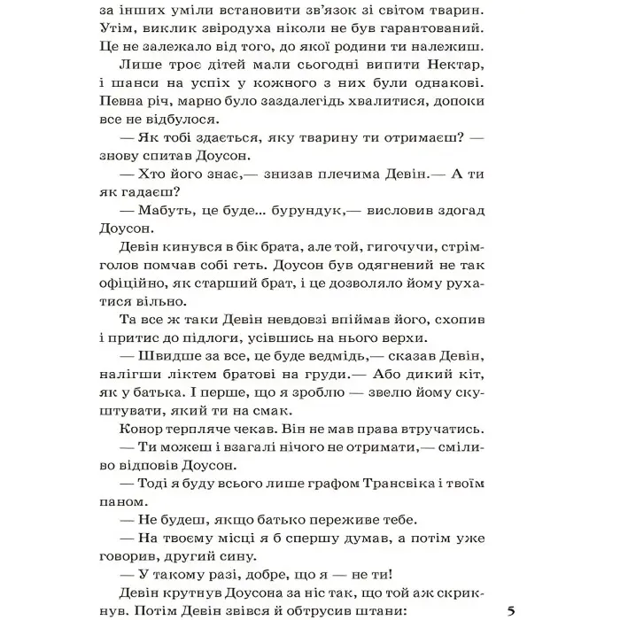 Книга Звіродухи. Народжені вільними. Книга 1 - Брендон Малл (9786170932341)