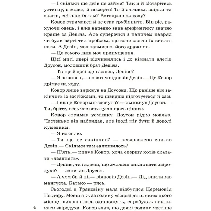 Книга Звіродухи. Народжені вільними. Книга 1 - Брендон Малл (9786170932341)