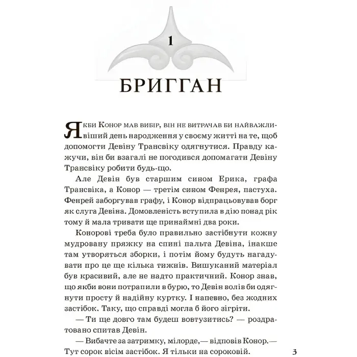 Книга Звіродухи. Народжені вільними. Книга 1 - Брендон Малл (9786170932341)