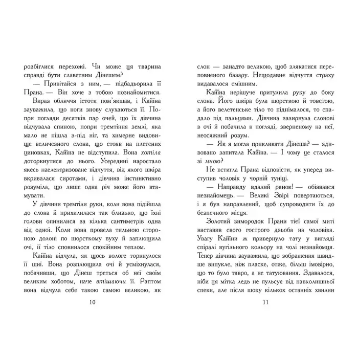 Книга Звіродухи. Падіння звірів. Безсмертні вартові. Книга 1 - Еліот Шрефер (97861709829)