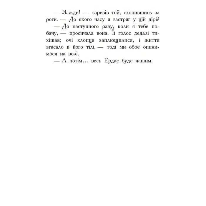 Книга Звіродухи. Проти течії Книга 5 - Туи Сазерленд (9786170932396)