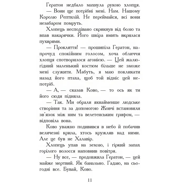 Книга Звіродухи. Проти течії Книга 5 - Туи Сазерленд (9786170932396)
