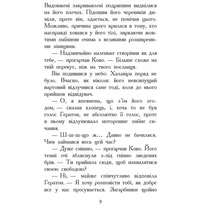 Книга Звіродухи. Проти течії Книга 5 - Туи Сазерленд (9786170932396)