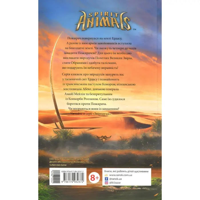 Книга Звіродухи. Злети та падіння. Книга 6 - Еліот Шрефер (9786170932372)