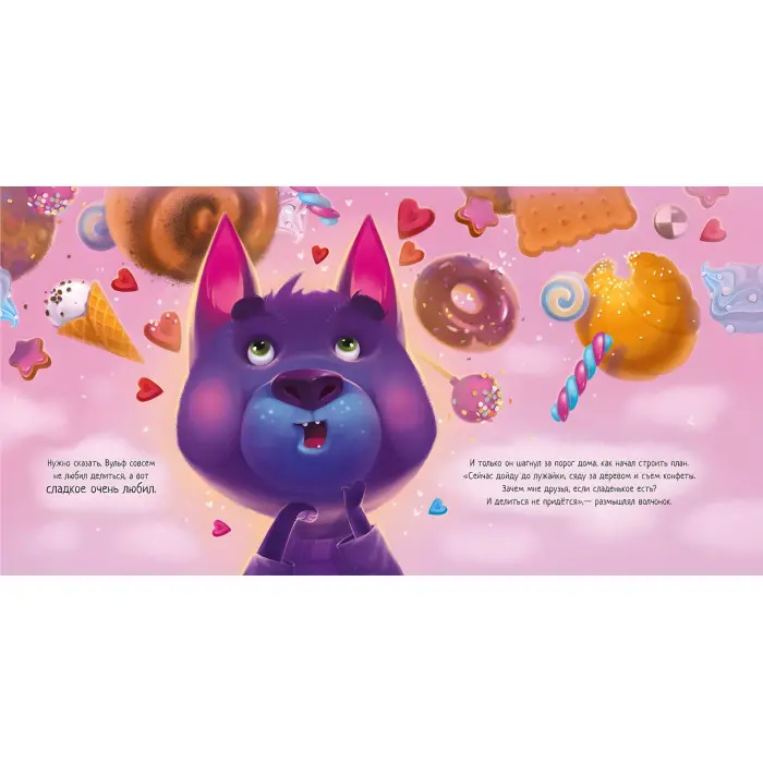 Книга Зворушливі книжки. Давай дружить! - Анастасия Меренкова (9786170967329)