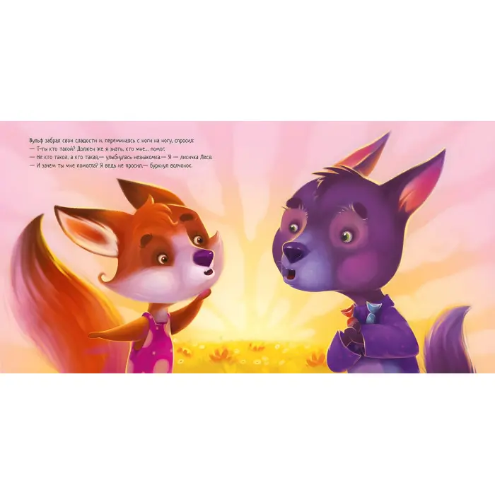 Книга Зворушливі книжки. Давай дружить! - Анастасия Меренкова (9786170967329)