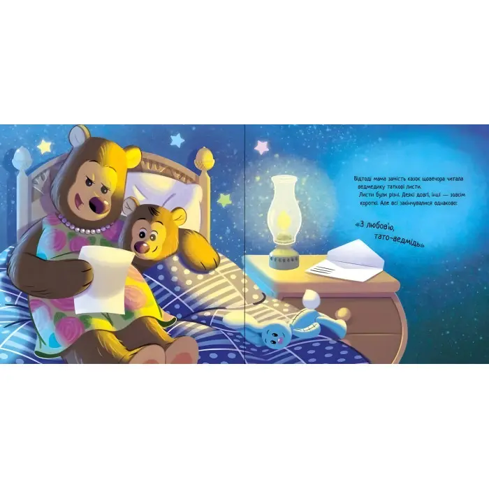 Книга Зворушливі книжки Лист для татка - Єва Сольська (9786170992246)