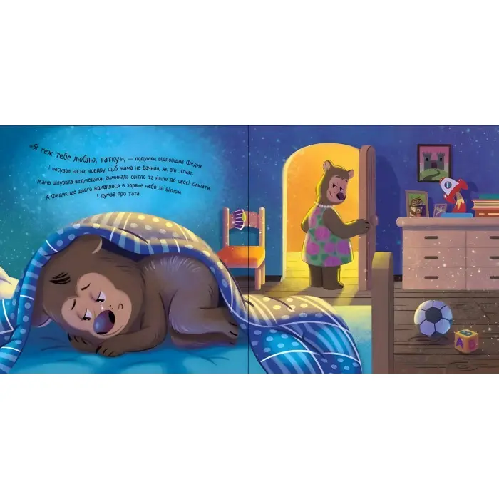 Книга Зворушливі книжки Лист для татка - Єва Сольська (9786170992246)