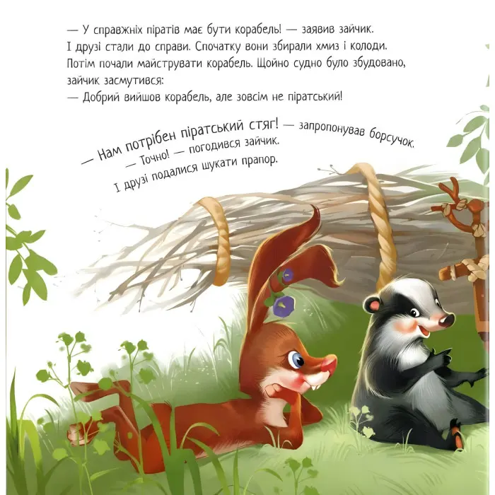 Книга Зворушливі книжки Справжня дружба - Ірина Сонечко (9786170985118)