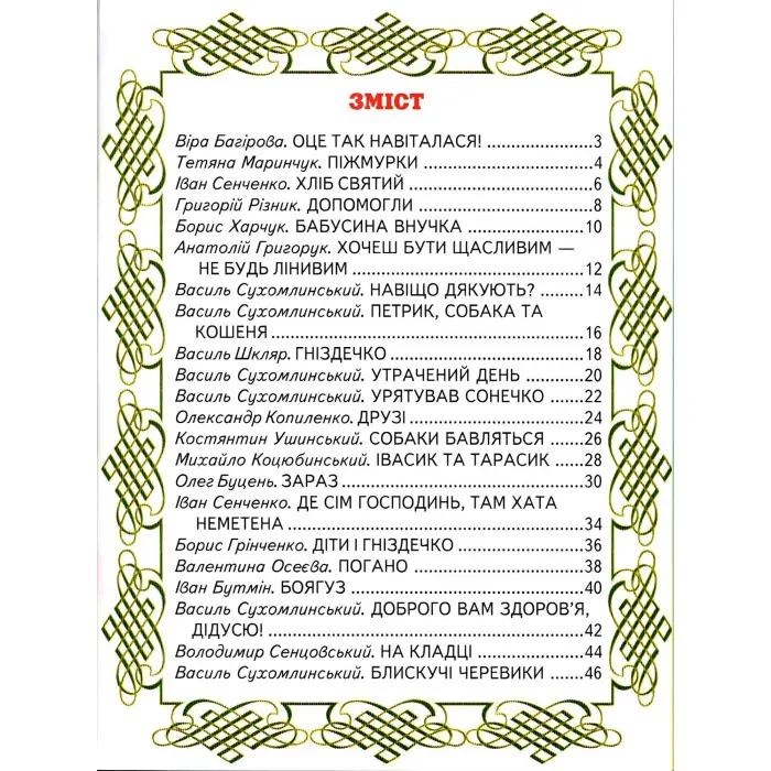 Книги "Друзі" - Оповідання . Читаємо по складах (9789661694780)