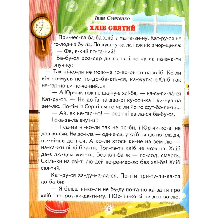 Книги "Друзі" - Оповідання . Читаємо по складах (9789661694780)