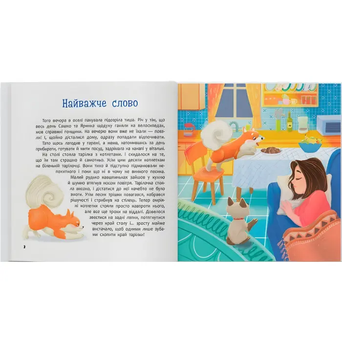 Книги «Хвостаті пригоди. Пончик та Грінка вчаться дружити» (9786175475836)