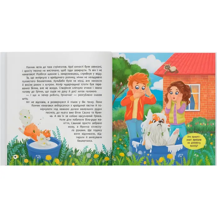 Книги «Хвостаті пригоди. Пончик та Грінка вчаться дружити» (9786175475836)