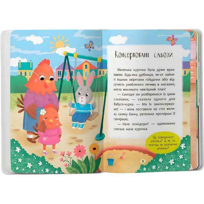 Книги казочки для найменших «Казочки-втішалки» Долаю сльози та поганий настрій! (9786175475720)