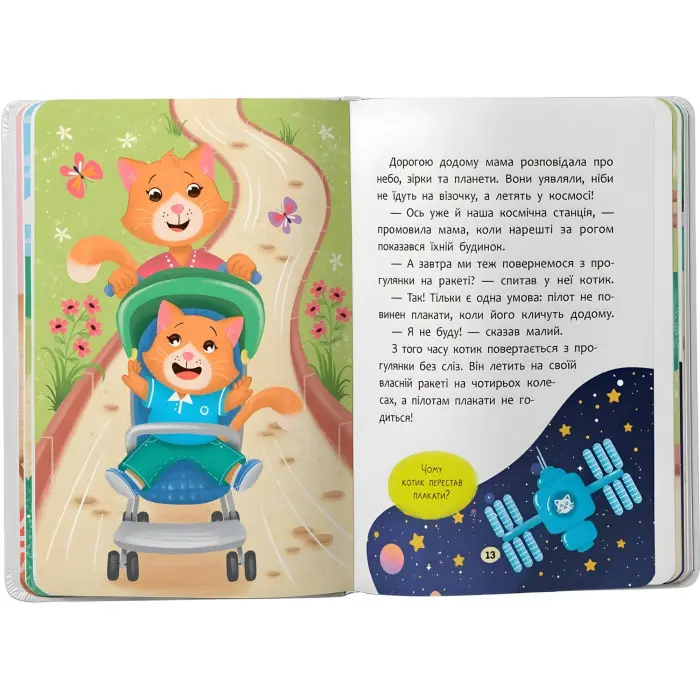 Книги казочки для найменших «Казочки-втішалки» Долаю сльози та поганий настрій! (9786175475720)