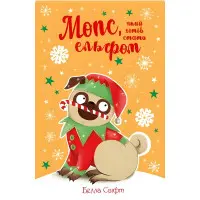 Книги Мопс, який хотів стати ельфом (кн. 8) - Свіфт Б. (9786178426200)