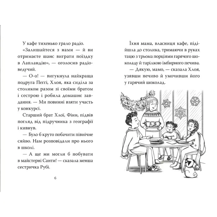 Книги Мопс, який хотів стати ельфом (кн. 8) - Свіфт Б. (9786178426200)