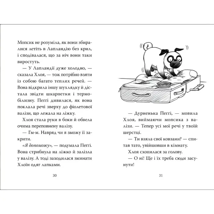 Книги Мопс, який хотів стати ельфом (кн. 8) - Свіфт Б. (9786178426200)