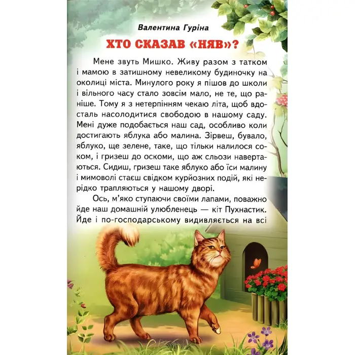 Книги "Оповідки про тварин" — Збірник авторів (9786177403448)