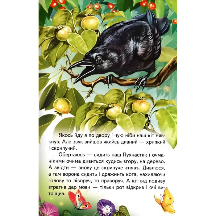 Книги "Оповідки про тварин" — Збірник авторів (9786177403448)